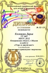 Диплом победителя